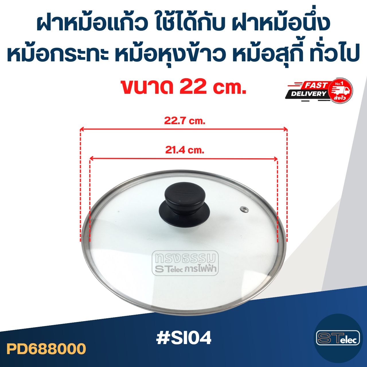 ฝาหม้อแก้ว ขนาด 16 / 18 / 20 / 22 / 24 / 26 cm. ใช้ได้กับ ฝาหม้อนึ่ง หม้อกระทะ หม้อหุงข้าว หม้อสุกี้ ทั่วไป