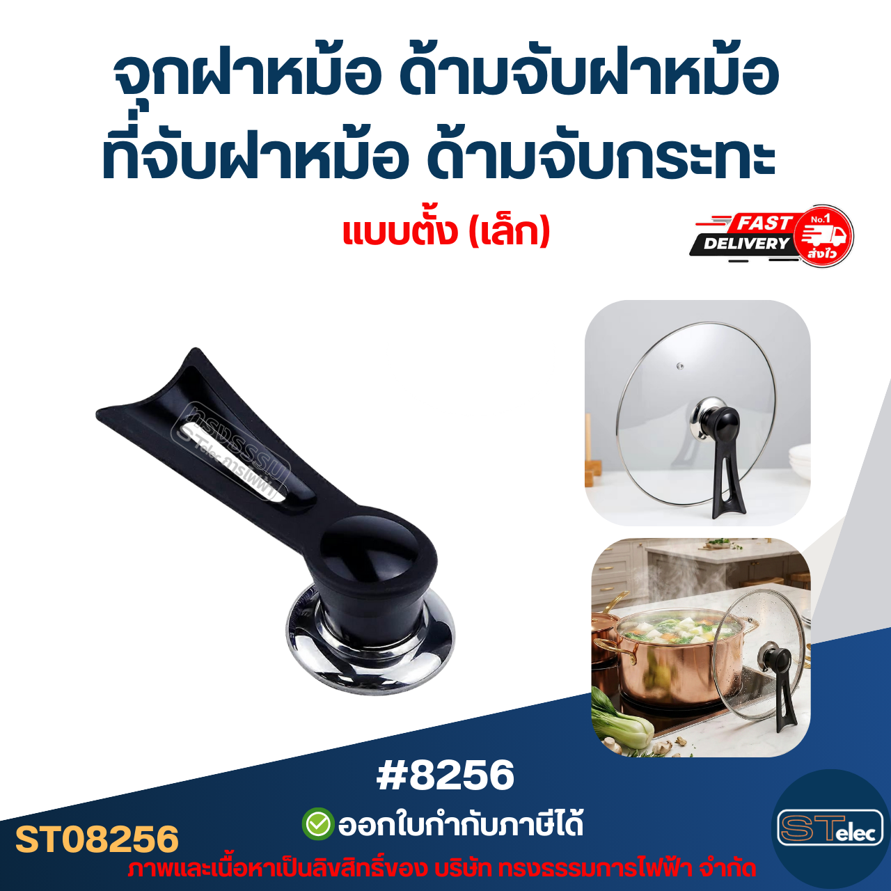 จุกฝาหม้อ ด้ามจับฝาหม้อ ที่จับฝาหม้อ ด้ามจับกระทะ ป้องกันการลวก อุปกรณ์ในครัว