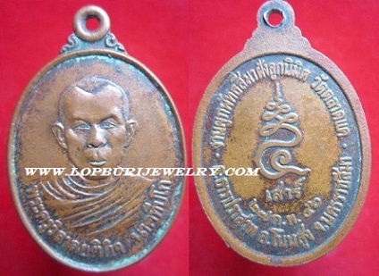 เหรียญพระครูวิสาลยติกิจงานผูกพัทธสีมาวัดตลาดแคปี2546 เสาร์5 จ.นครราชสีมา
