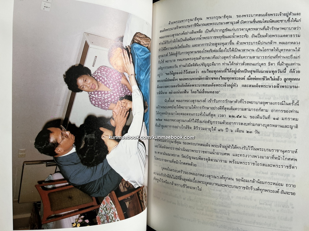 อนุสรณ์ในงานพระราชทานเพลิงศพ พล.อ.หลวงสุรณรงค์ (ธงไชย โชติกเสถียร) ป.จ.