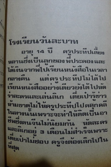 ครูแมกไซไซ ครูประทีป อึ้งทรงธรรม