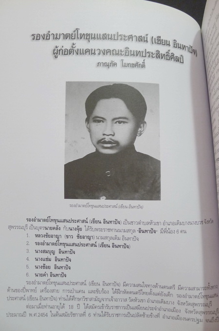 ที่ระลึกในงานพระราชทานเพลิงศพ นางองุ่น บัวเอี่ยม นักร้องเสียงระฆังทอง,ช่างเหลาอังกะลุง , ครูดนตรีไทย