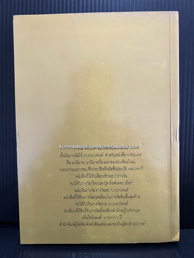 แม่มด (The Witches)ผลงานของ โรอัลด์ ดาห์ล (Roald Dahl)