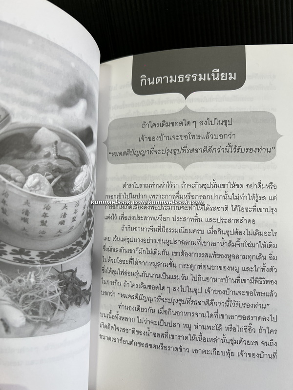ข้างครัวตะวันออก ผลงานของ พิชัย วาศนาส่ง