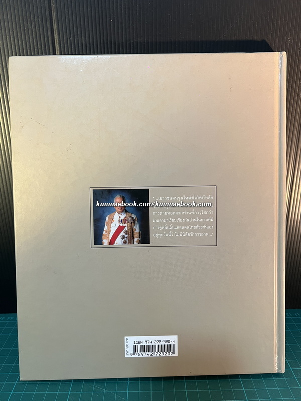 จดหมายเหตุกรุงเทพฯ ผลงานของ สมัคร สุนทรเวช อดีตนายกรัฐมนตรีไทยคนที่ 25