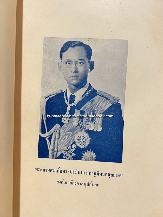 ที่ระลึกในการถวายผ้าพระกฐินพระราชทานกองทัพเรือ ณ วัดโมลีโลกยาราม พ.ศ.2510