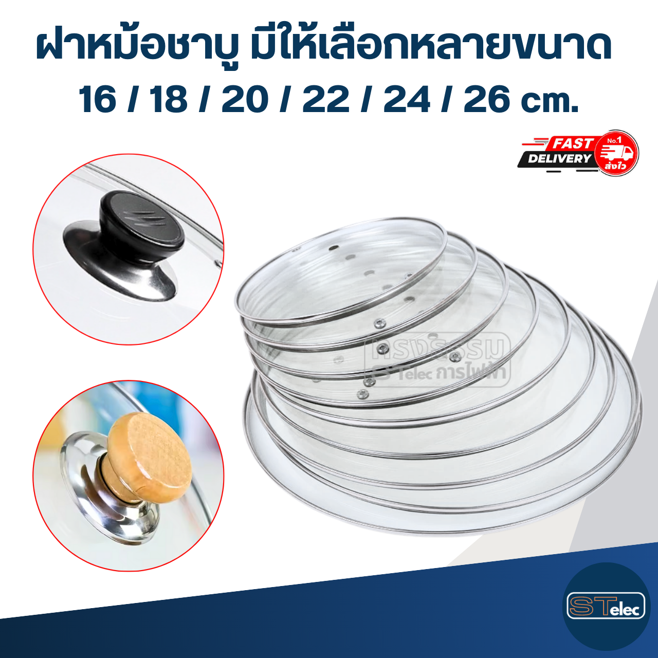 ฝาหม้อชาบู มีให้เลือกหลายขนาด 16 / 18 / 20 / 22 / 24 / 26 cm. อุปกรณ์ประกอบอาหาร