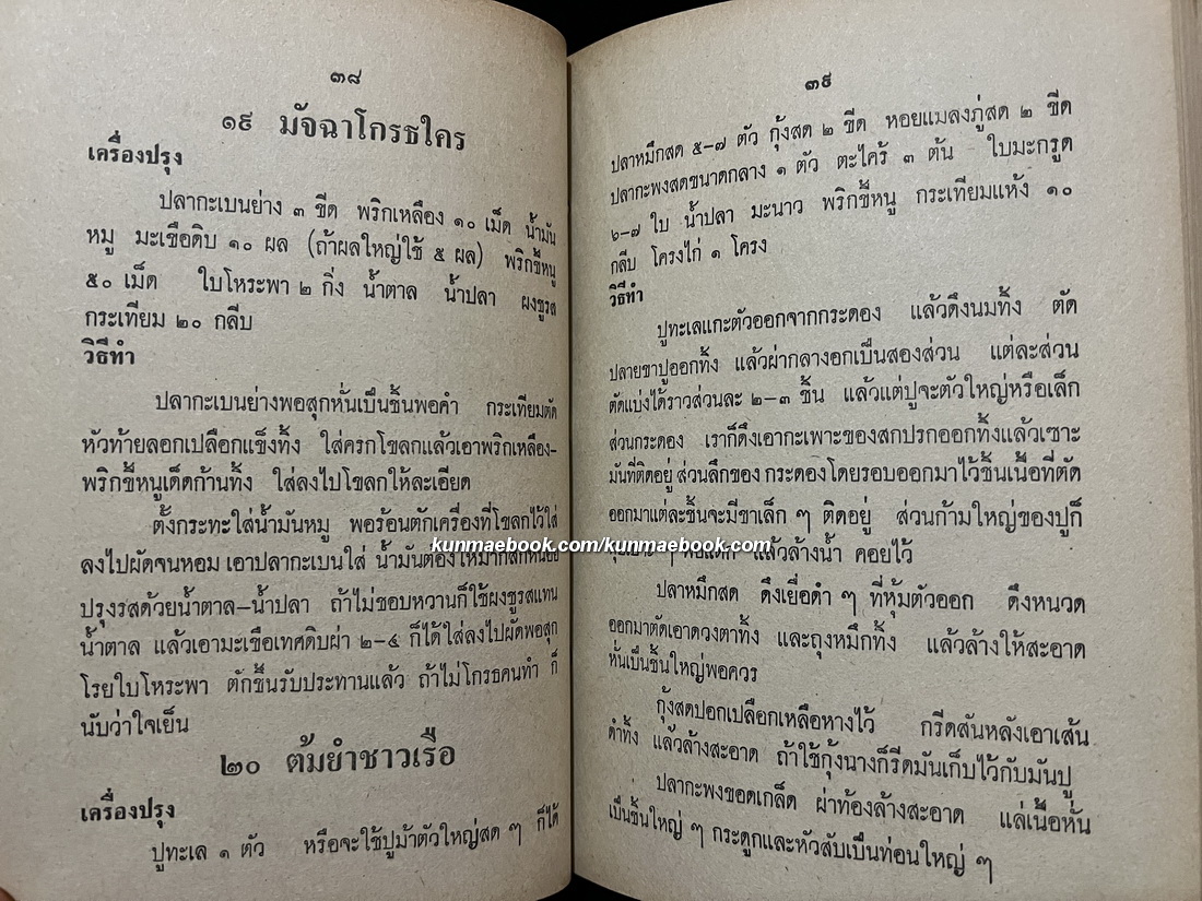 ครัวไทยเลิศรส ( ฉบับพิเศษ ) โดย จริยา