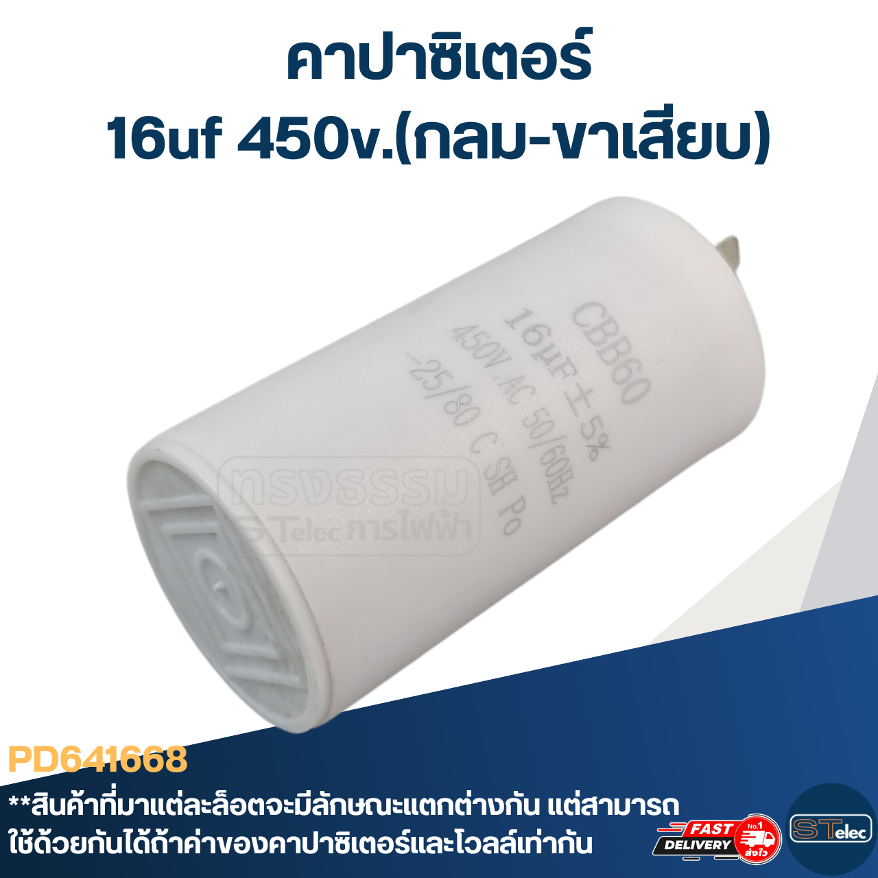 คาปาซิเตอร์ 16uf 450v.(กลม-ขาเสียบ)