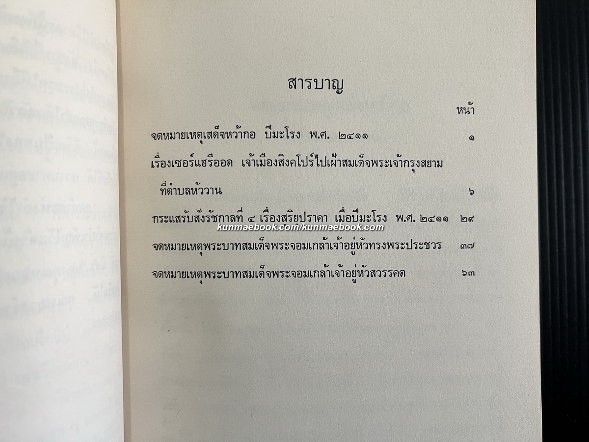 อนุสรณ์ในงานพระราชทานเพลิงศพ นาวาตรี หลวงจำเดิมเผด็จศึก