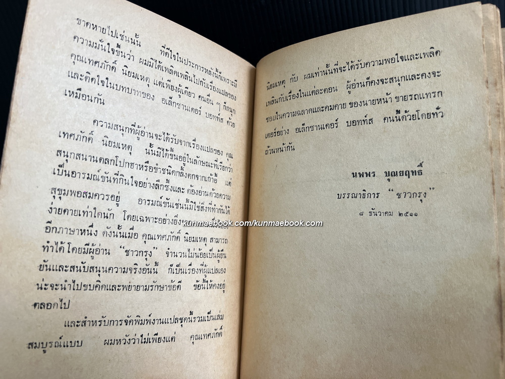 อเล็กซานเดอร์ บอทท์ส นักการค้าผู้สามารถมาแต่กำเนิด (The Best of Botts) เล่ม 1 *พิมพ์ครั้งแรก