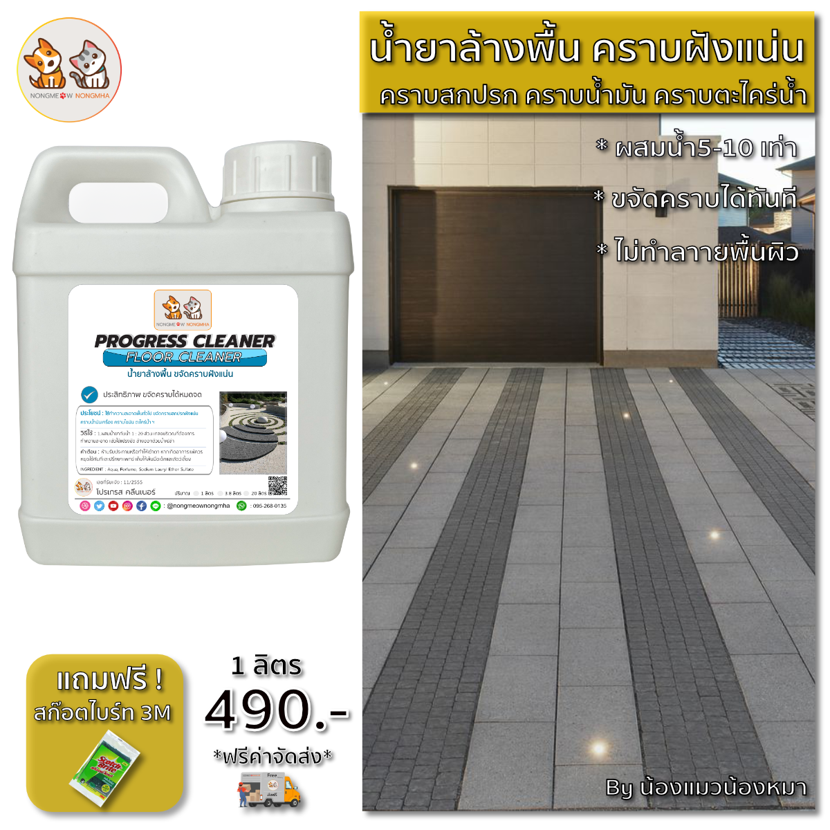 น้ำยาล้างพื้น คราบฝังแน่น ล้างพื้นคราบน้ำมัน สีฟ้า กลิ่นบูลเฟรช 1 ลิตร BY น้องแมวน้องหมา