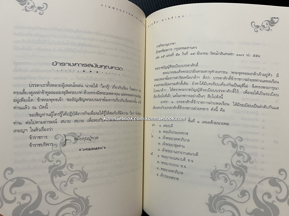 อนุสรณ์ในงานพระราชทานเพลิงศพ เป็นกรณีพิเศษ นายปึก นาถจำนง ( บิดา ทองแถม นาถจำนง )