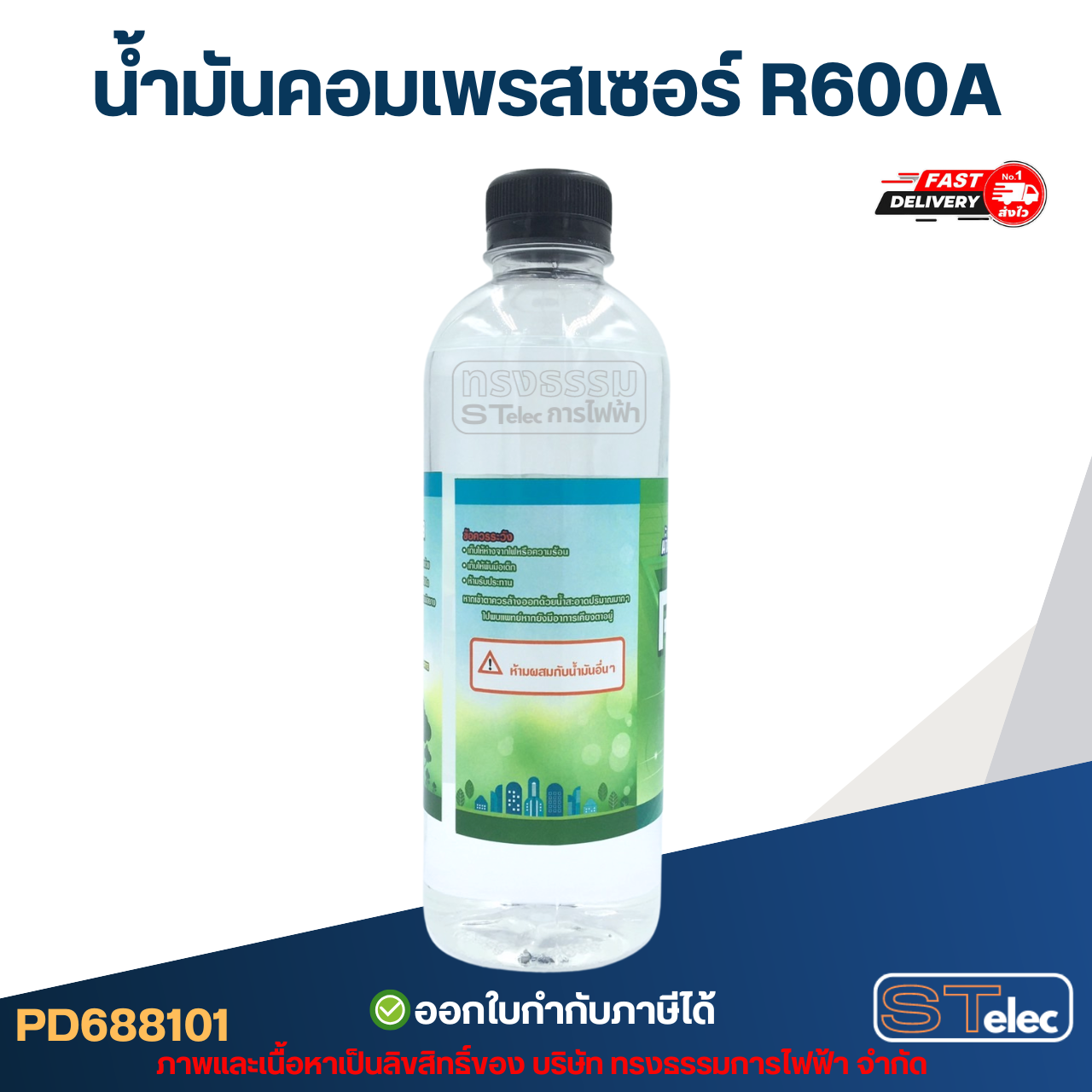 น้ำมันคอมเพรสเซอร์ R600A