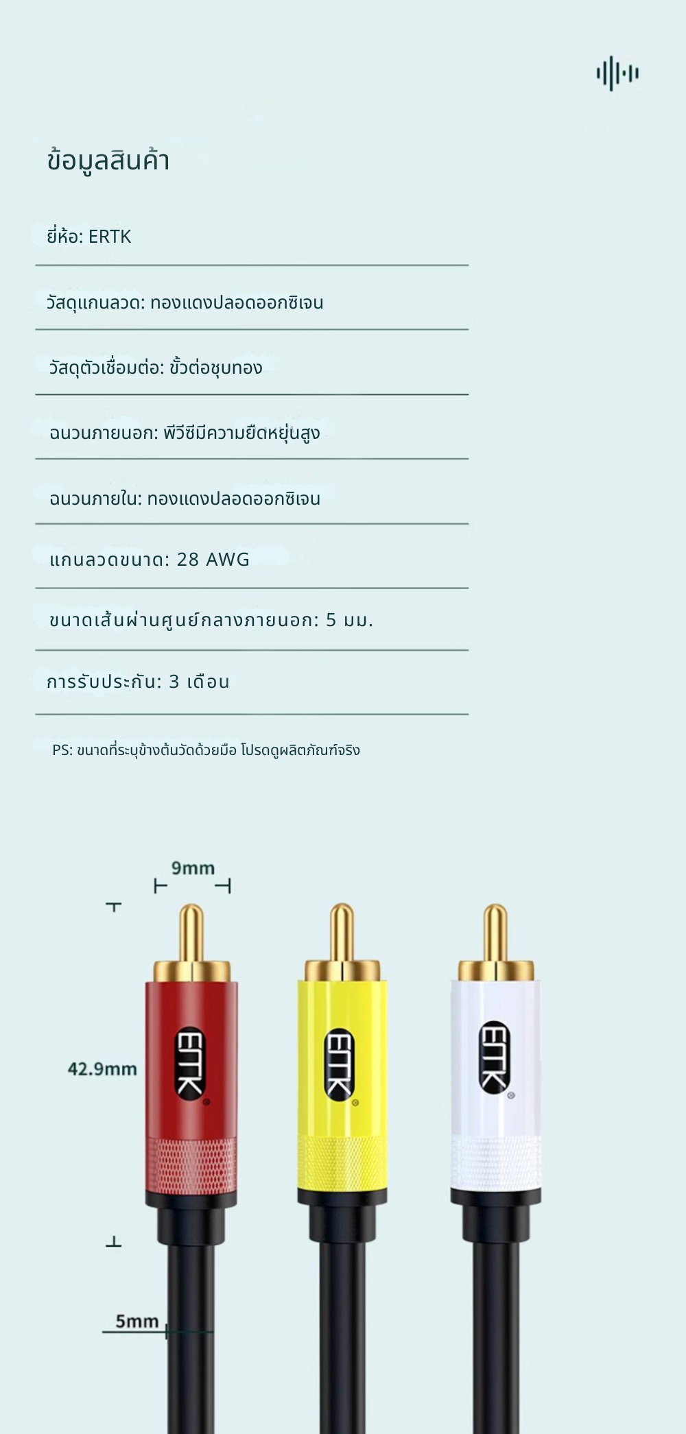 ERTK AVเข้า3ออก3 สายสัญญาณภาพและเสียง AV เข้า 3 ออก 3 เหลือง ขาว แดง ประกันศูนย์ไทย