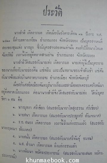 ประวัติสุนทรภู่,นิราศเมืองแกลง,ประวัติเมืองแกลง