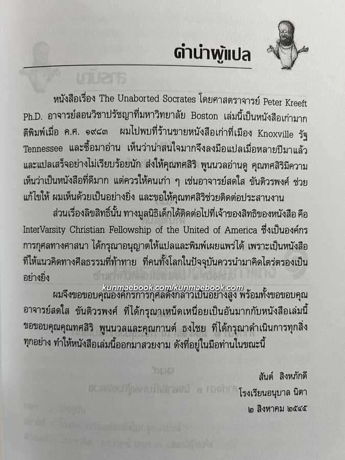 วิธีแสวงหาสัจจะแบบโสคราติส บทสนทนาว่าด้วยการทำแท้ง