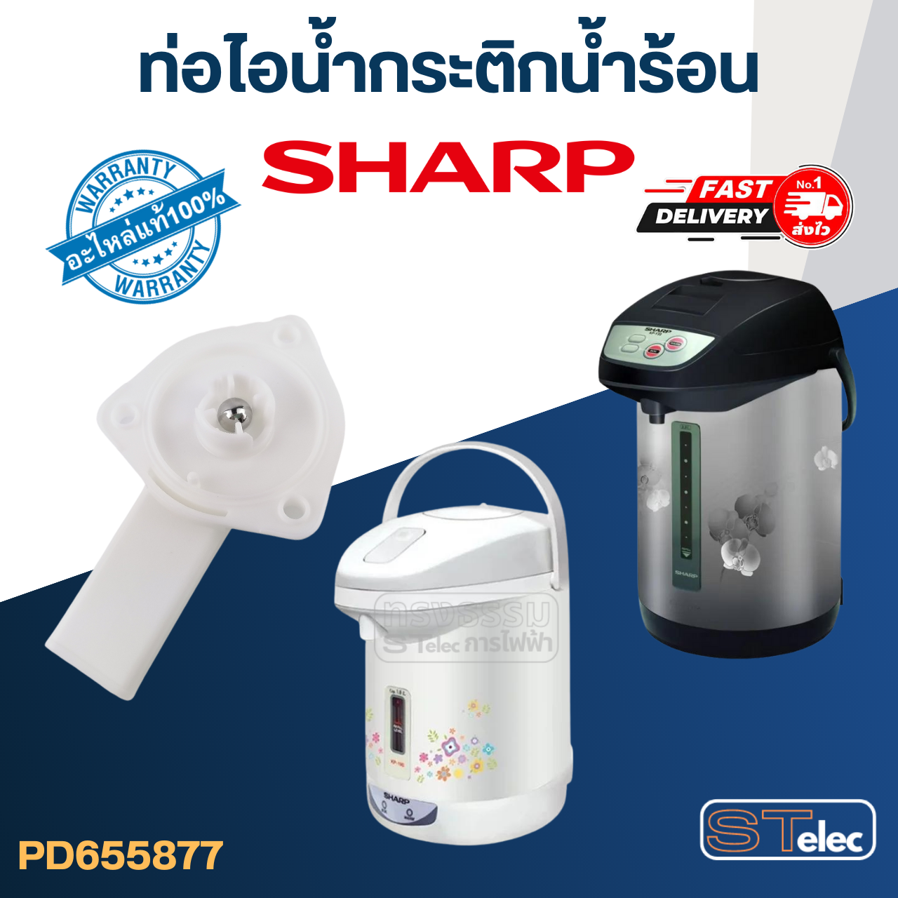 ท่อไอน้ำกระติกน้ำร้อน ชาร์ป(Sharp) KP-19S, KP-20B, KP-20BT, KP-B28S, KP-30S, KP-30ST, KP-31B, KP-31BT, KP-36S, KP-B16S, KP-B28S Pn.3X6171 (แท้)