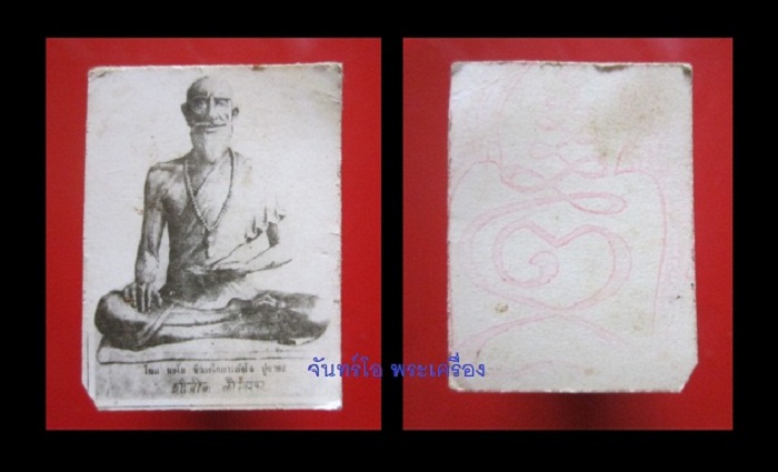 @@รูปภาพ โอม นะโม ชีวกะโกภัจโจ ปูชายะ หลังยันต์ปั๊มแดง ไม่ทราบที่ @@