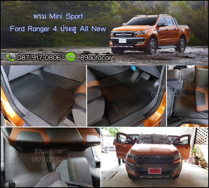 พรมกระดุมเล็ก Ford Ranger 4 ประตู 2017 สีดำขอบดำ