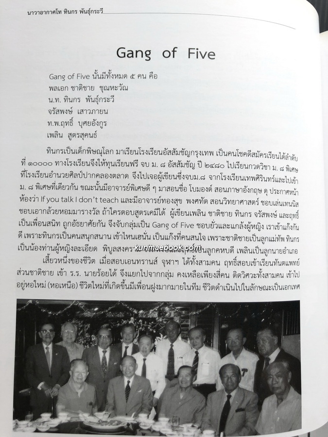 อนุสรณ์ในงานพระราชทานเพลิงศพ นาวาอากาศโท ทินกร พันธุ์กระวี, ม.ป.ช., ม.ว.ม., ต.จ.ว.