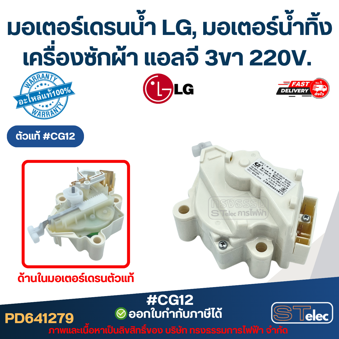 มอเตอร์เดรนน้ำ LG, มอเตอร์น้ำทิ้งเครื่องซักผ้า แอลจี 3ขา 220V. อะไหล่เครื่องซักผ้าเกรดA