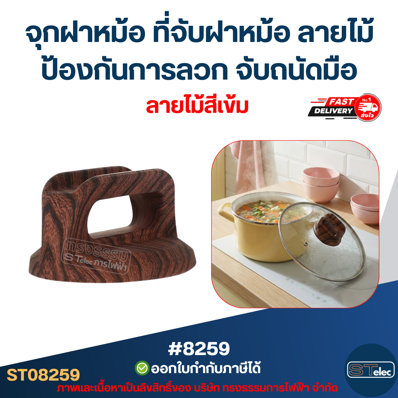 จุกฝาหม้อ ที่จับฝาหม้อ ลายไม้ ป้องกันการลวก จับถนัดมือ อุปกรณ์ในครัว