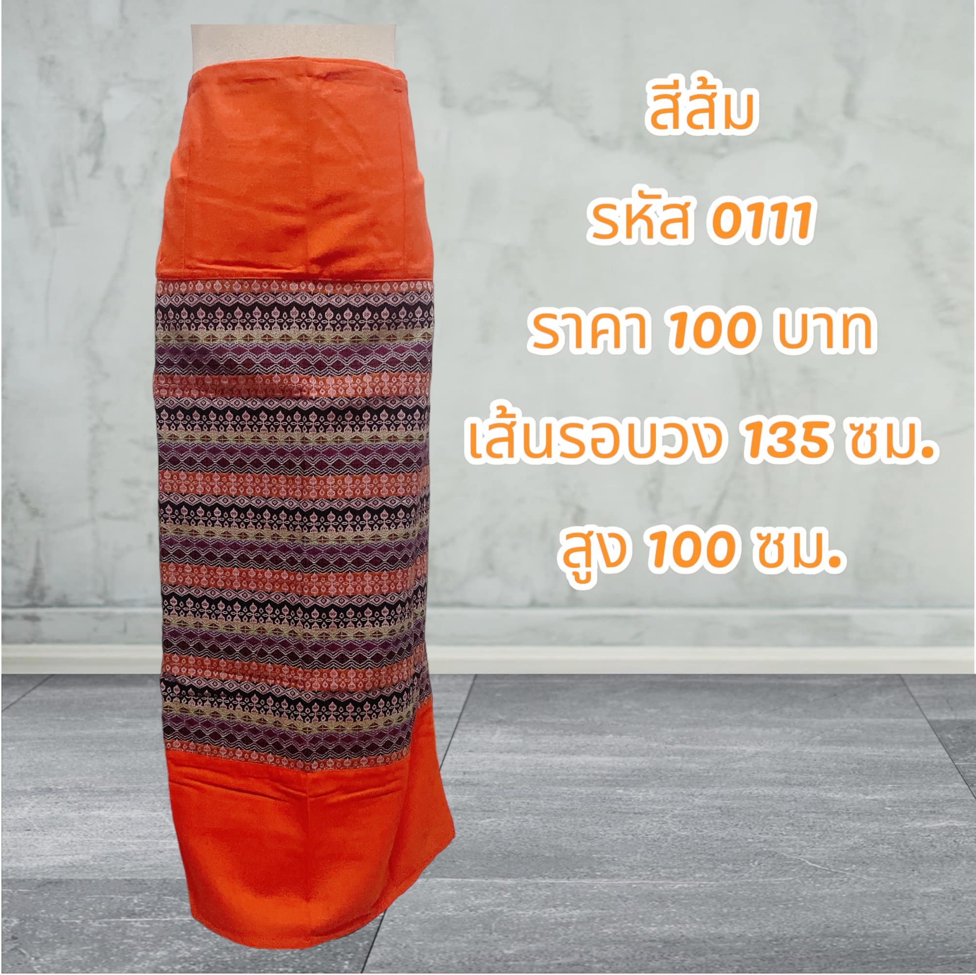 ผ้าถุงสำเร็จรูปแบบป้ายเย็บเชือกผูกเอวสีส้ม
