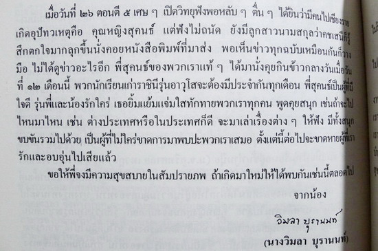 อนุสรณ์ในงานพระราชทานเพลิงศพ คุณหญิงสุคนธ์ ศัลยเวทยวิศิษฏ์ ( สุคนธ์ คชเสนี )