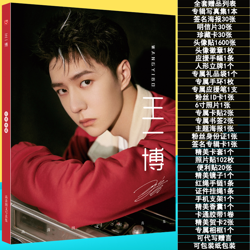 Photobook+กรอบรูป หวังอี้ป๋อ