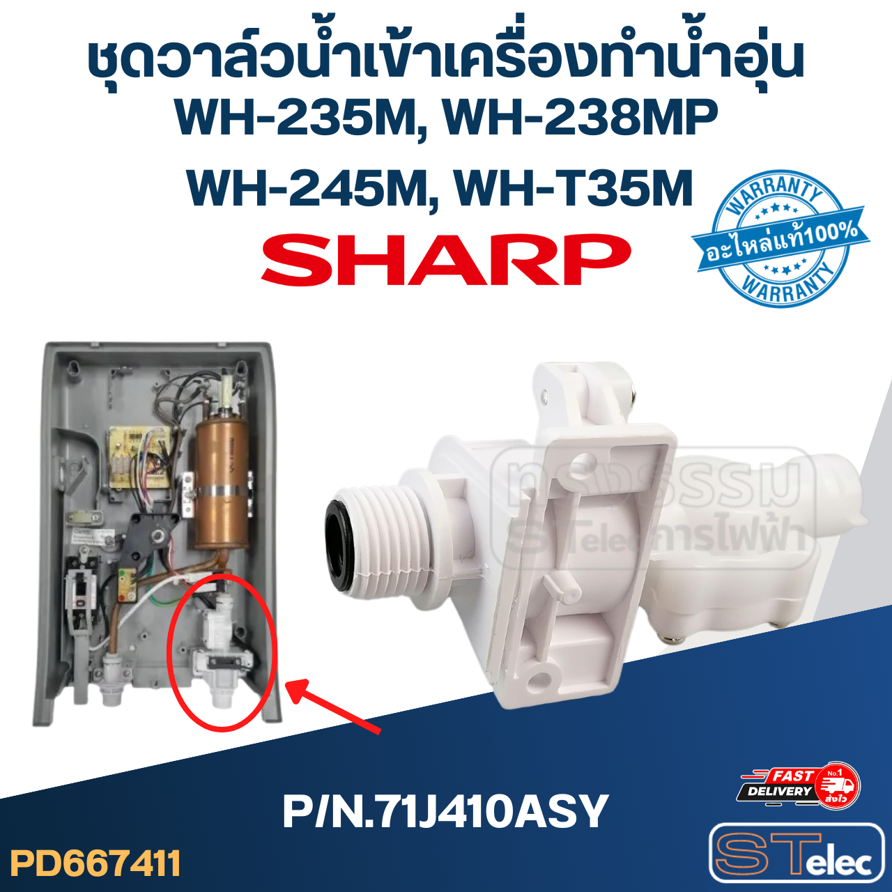 ชุดวาล์วน้ำเข้าเครื่องทำน้ำอุ่น SHARP รุ่น WH-235M, WH-238MP, WH-245M, WH-T35M P/N.71J410ASY (แท้)