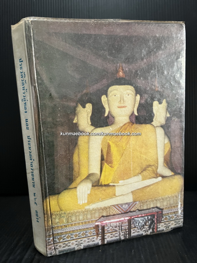 ประวัติวัดท้าวอู่ทอง (จังหวัดปราจีนบุรี) และประมวลคำถวายทาน 265 อย่าง