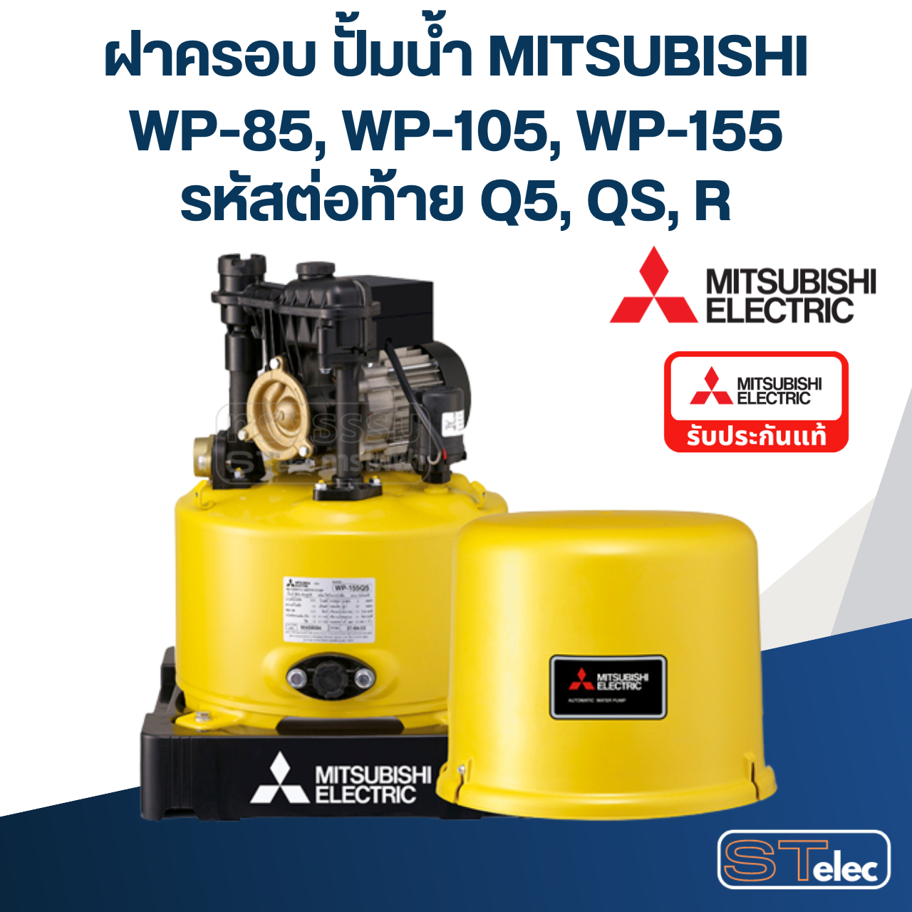 ฝาครอบ ปั้มน้ำ มิตซู WP-85, WP-105, WP-155 #49 Pn.H01301P04 (แท้)##