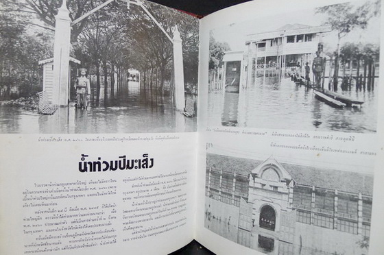 สยามเมื่อวันวาน ผลงานของ เทพชู ทับทอง