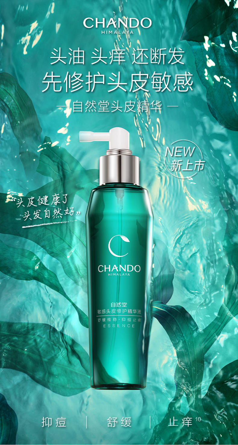 อสเซ้นส์บำรุงผม CHANDO (120ml.) จ้าวลู่ซือ บำรุงผมและฟื้นฟูรากผมให้กลับมาแข็งแรง