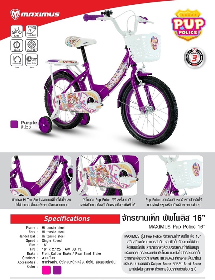 จักรยานเด็ก MAXIMUS รุ่น PUP POLICE ล้อ 12 , 16 , 20 นิ้ว จักรยานเด็กสุดน่ารัก ลายการ์ตูน สุนัขสุดมุ้งมิ้ง