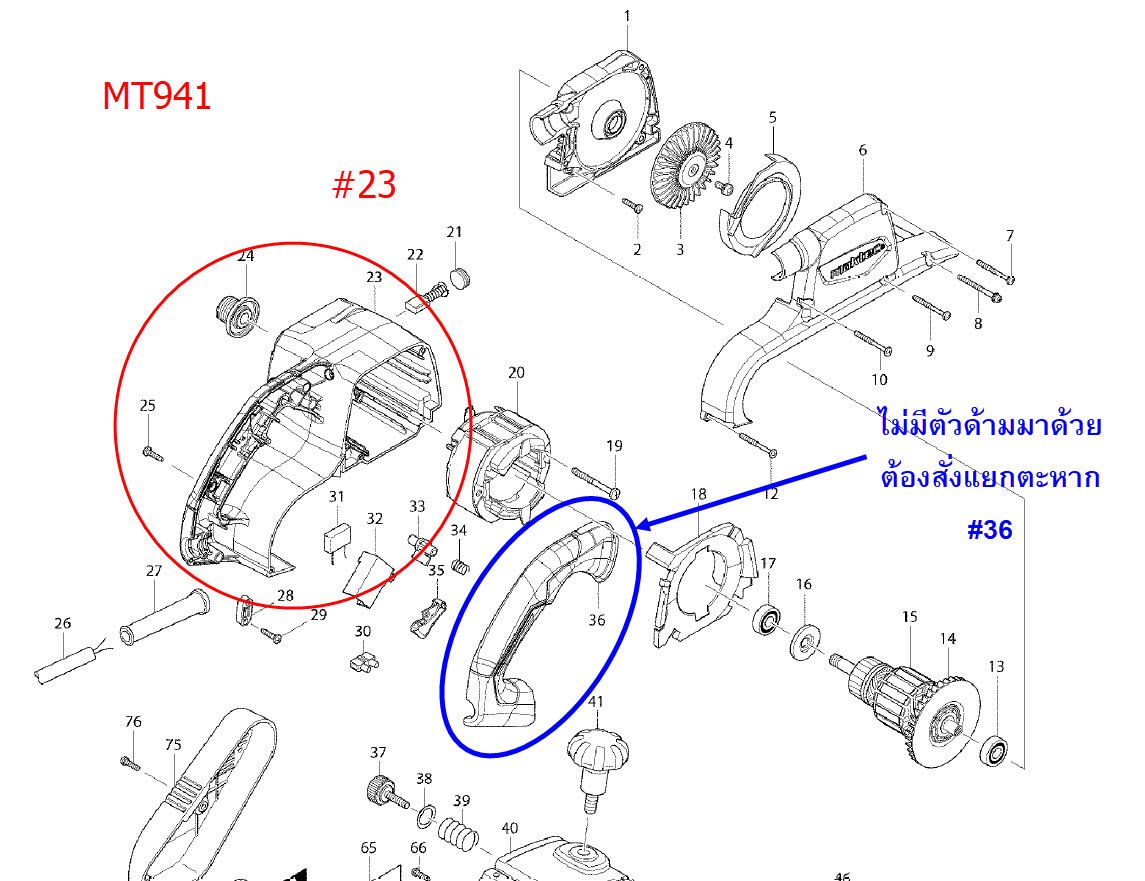 เสื้อฟิลคอยล์ เครื่องขัดกระดาษทราย แบบสายพาน Maktec มาคเทค MT941 [#23] Pn.141760-6 (แท้) ##(*)