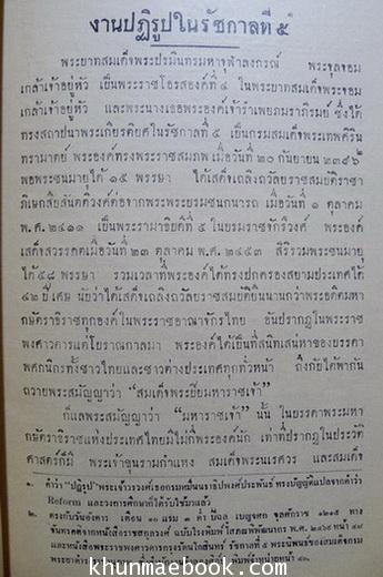 เรื่องงานปฏิรูปในรัชกาลที่ ๕ นายสงวน เล็กสกุล รวบรวมและเรียบเรียง