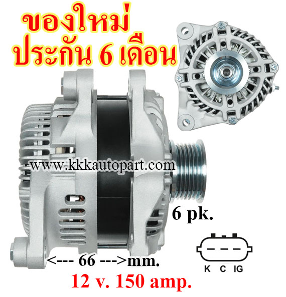 ไดชาร์จ MAZDA 2 1.3L / 1.5L , MAZDA 3 2.0L , MAZDA 6 2.0L 2.5L , MAZDA CX-5 2.0L ,12v. 150 amp.เครื่อง PEY7 , P5Y , PYY1 , PEY4 (ของใหม่ ประกัน 6 เดือน)