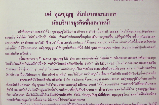 พจนานุกรมศัพท์ธรณีวิทยา / อนุสรณ์ในงานพระราชทานเพลิงศพ นางบุญชู (ศักดาพลรักษ์) กัมปนาทแสนยากร