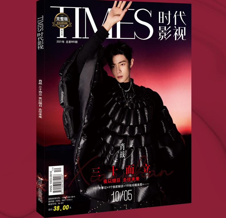 Photo Magazine TIMES เซียวจ้าน+ของแถมในเล่ม