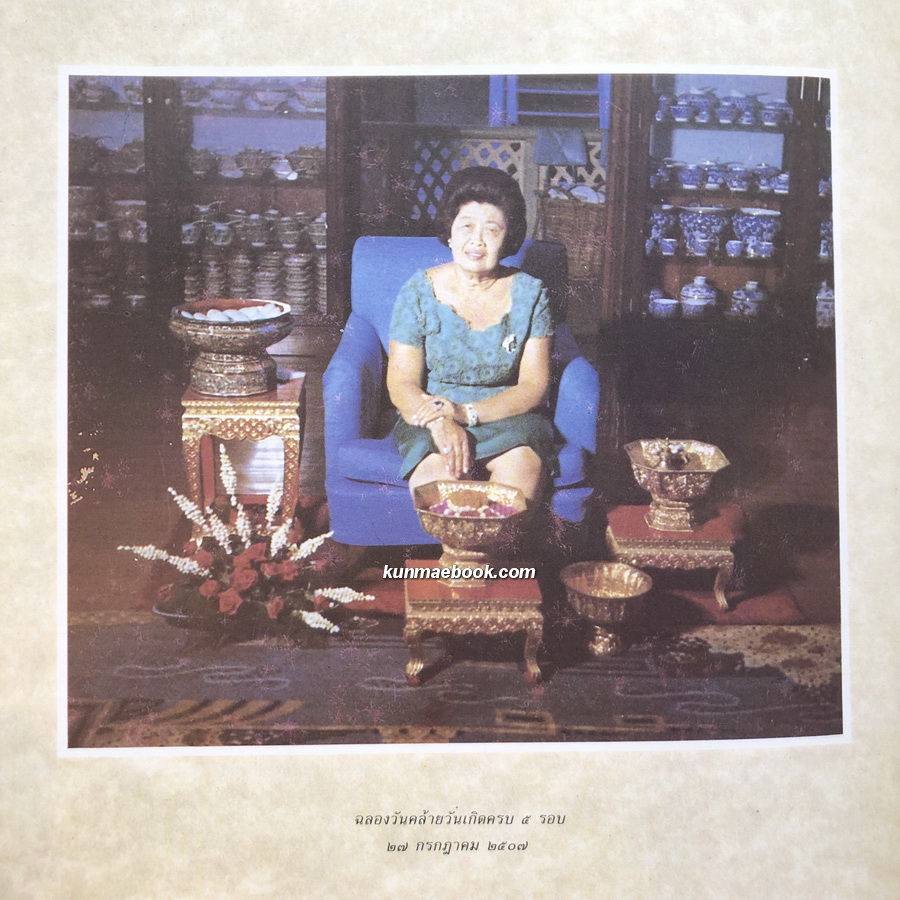 ตำนานเรื่องเครื่องโต๊ะแลถ้วยปั้น อนุสรณ์ นางสุเพี้ยน เวชชาชีวะ ( คุณย่าของ นายอภิสิทธิ์ เวชชาชีวะ )