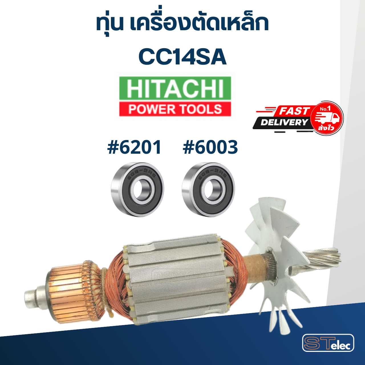 ทุ่น เครื่องตัดเหล็ก Hitachi ฮิตาชิ รุ่น CC14SA
