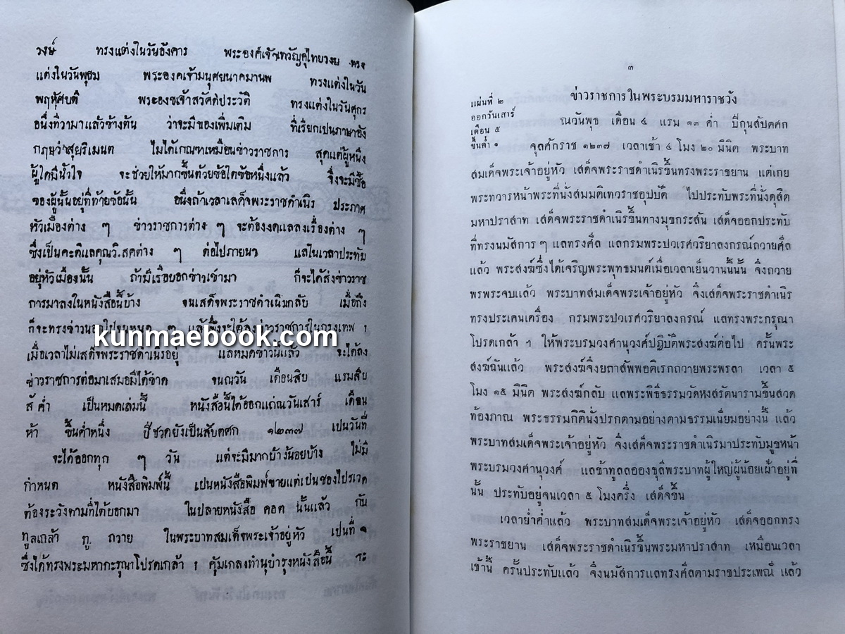 หนังสือ COURT ข่าวราชการเจ้านาย 11 พระองค์ทรงช่วยกันแต่ง ( 2 เล่มชุด )