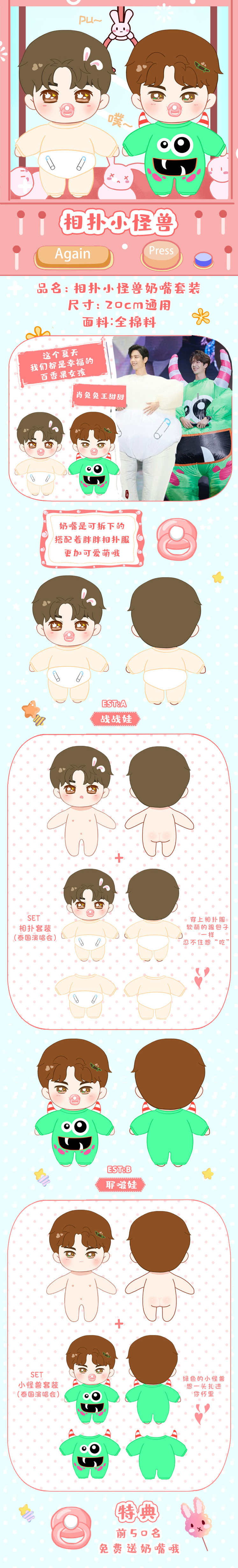 ตุ๊กตาป๋อจ้าน ชุดทารก-มอนสเตอร์