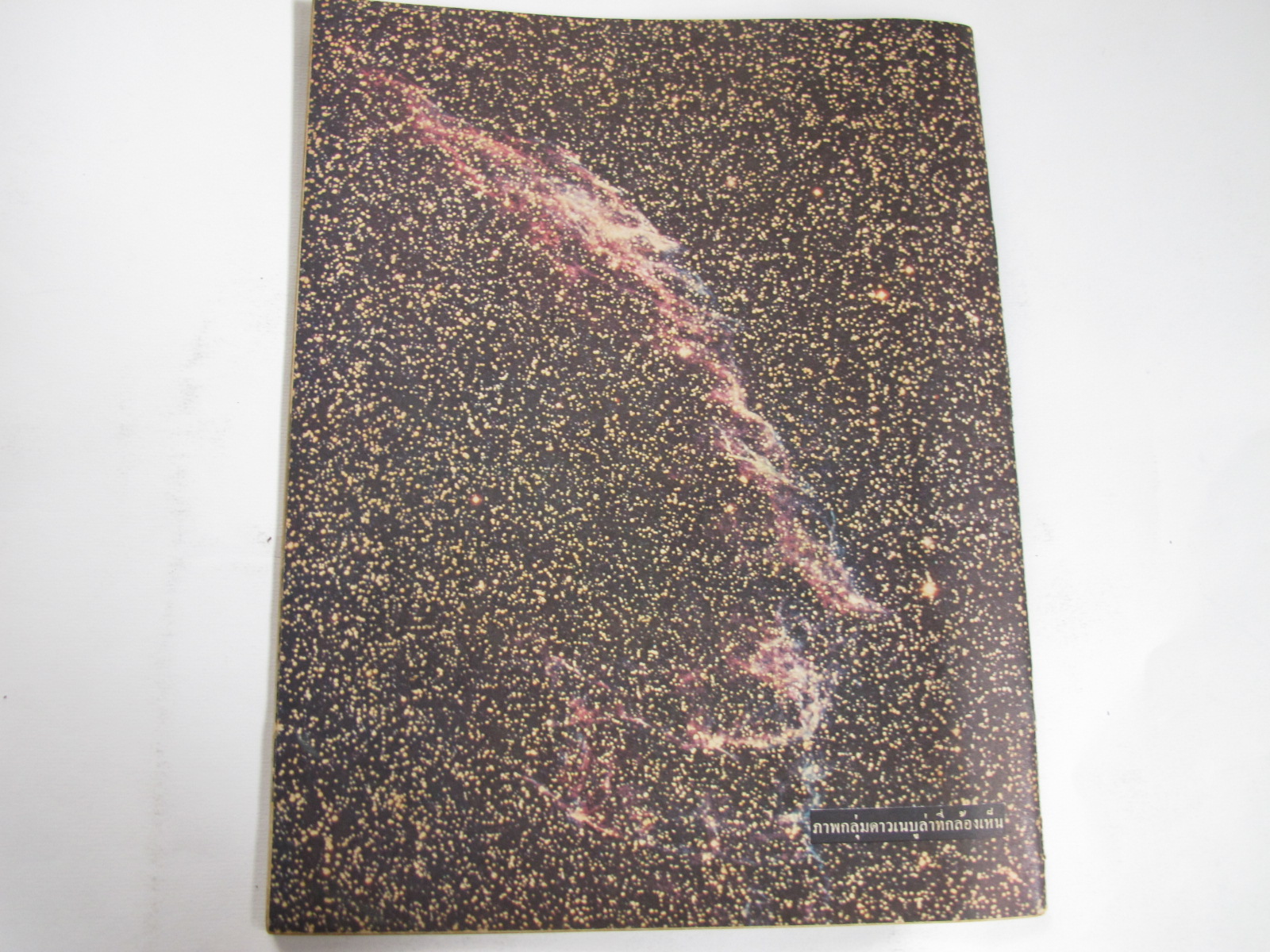 นิตยสาร "เสรีภาพ" ฉบับที่ 80