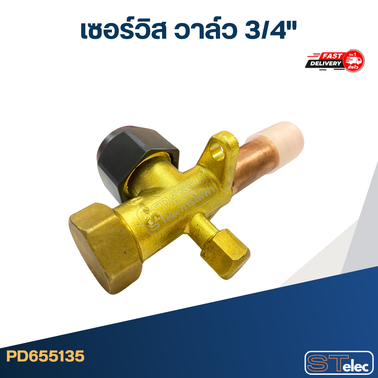 เซอร์วิส วาล์ว 3/4"