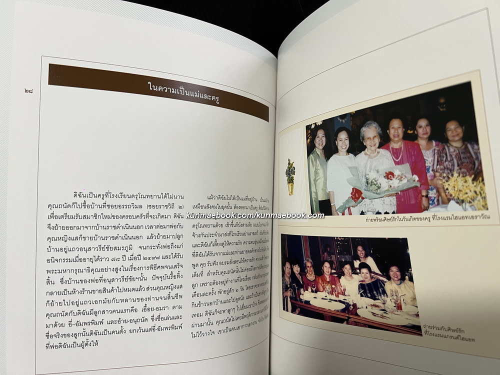 เล่าไว้เป็นความหลัง ม.ล.ปฤดา ศิลปิกุล