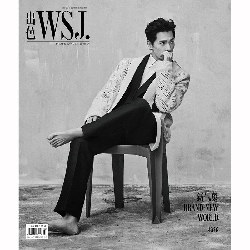 นิตยสาร WSJ หยางหยาง ฉบับเดือน 3/2022