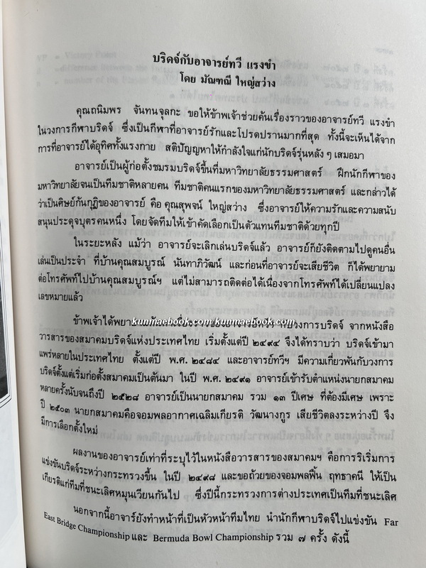 อนุสรณ์ในงานพระราชทานเพลิงศพ ศาสตราจารย์ทวี แรงขำ ม.ป.ช., ม.ว.ม., ท.จ.ว.